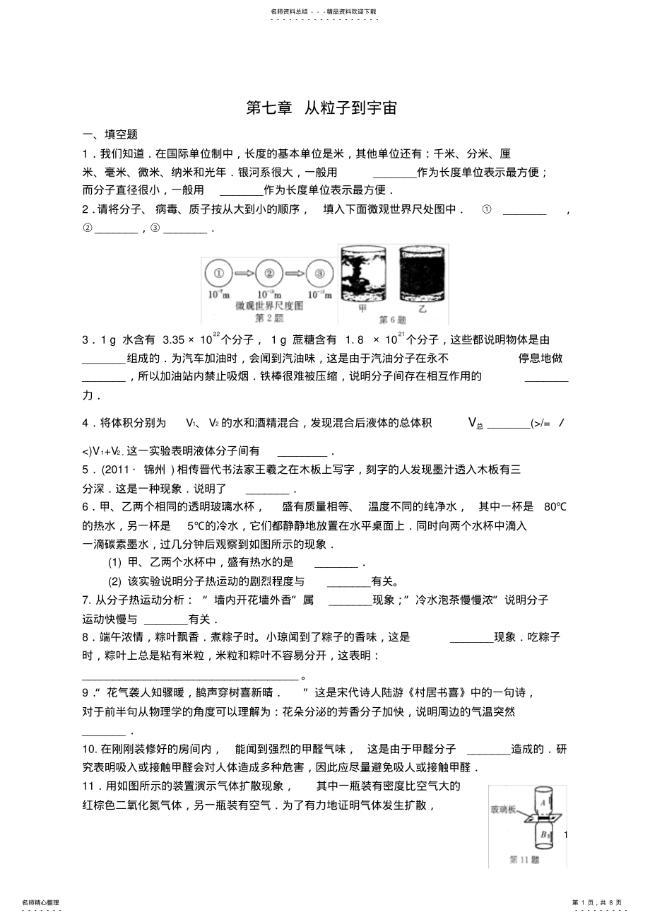 2022年八年级物理下册从粒子到宇宙专题练习卷 .pdf_第1页