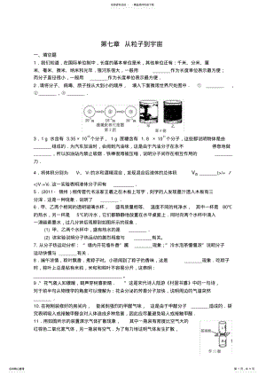 2022年八年级物理下册从粒子到宇宙专题练习卷 .pdf