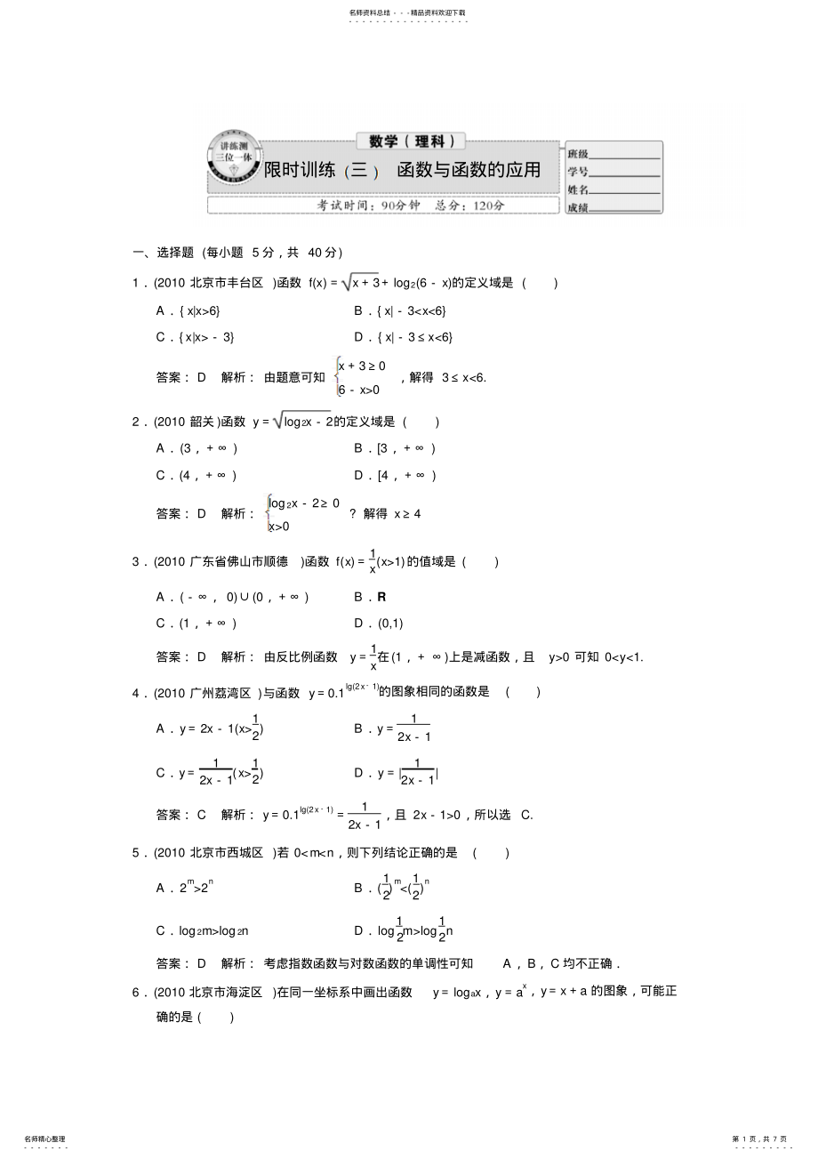 2022年限时训练函数与函数的应用资料 .pdf_第1页