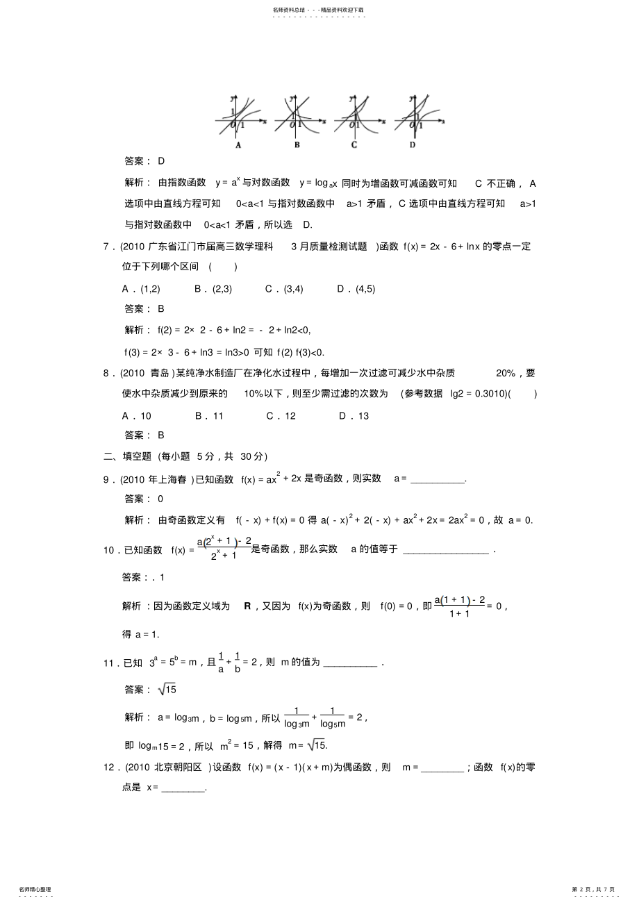 2022年限时训练函数与函数的应用资料 .pdf_第2页