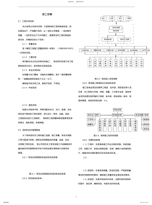 2022年钢结构工程施工部署 .pdf