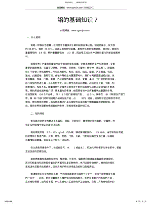 2022年铝的基础知识 .pdf