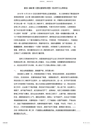 2022年钟承恩_团队复制心得体会期共享 .pdf