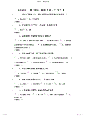 2022年阿里巴巴跨境电商人才认证试题及答案外贸卷 .pdf