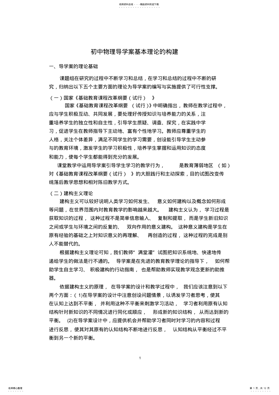 2022年初中物理导学案基本理论的构建 .pdf_第1页