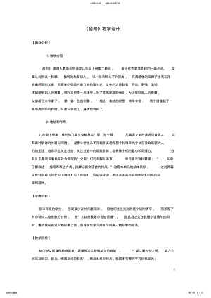 2022年八年级语文上册第课《台阶》教学设计新人教版 .pdf