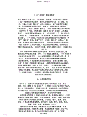 2022年土地托管资料汇编 .pdf