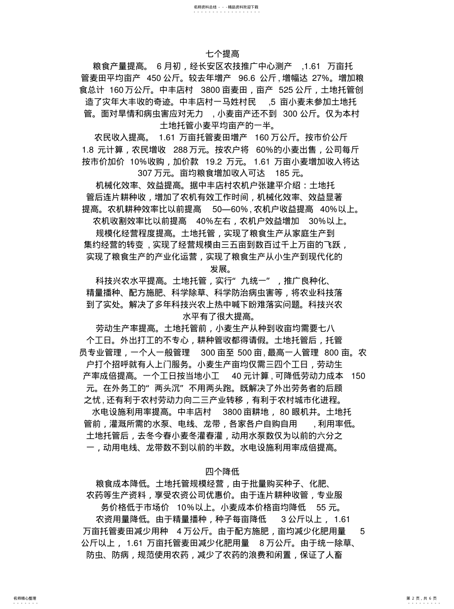 2022年土地托管资料汇编 .pdf_第2页