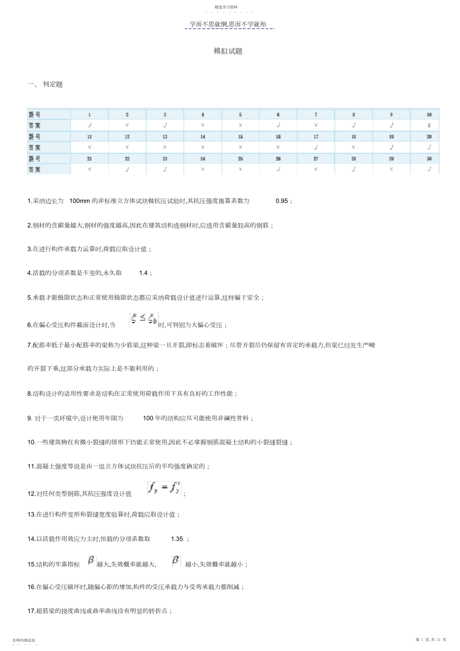 2022年钢筋混凝土模拟试题及答案.docx_第1页