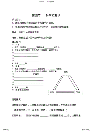 2022年升华和凝华教学案 .pdf