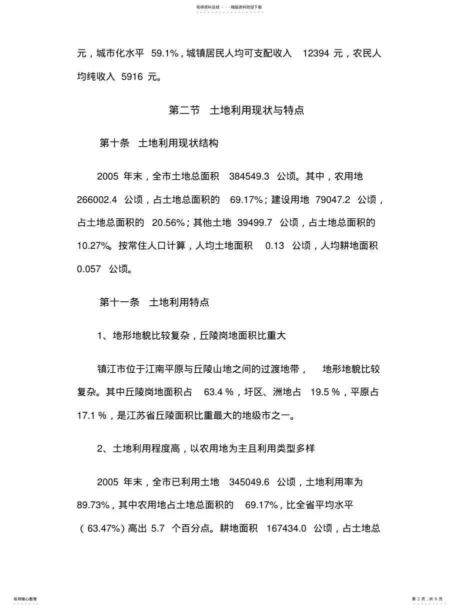 2022年镇江区位条件与特征 .pdf_第2页