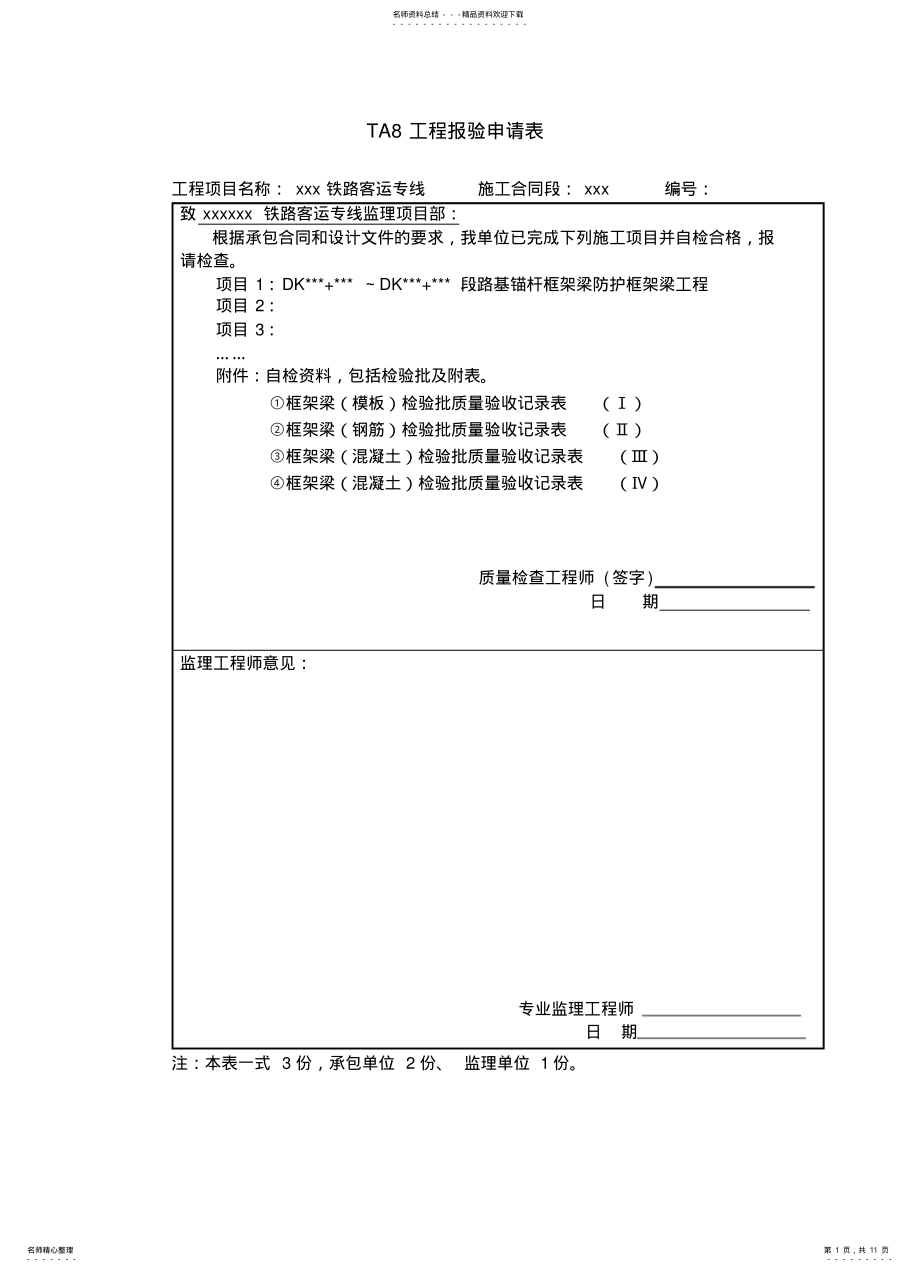 2022年锚杆框架梁范本 .pdf_第1页