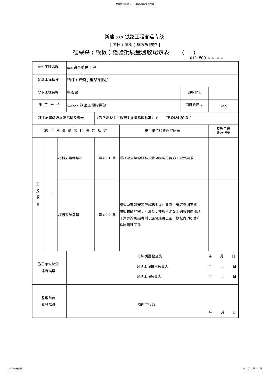 2022年锚杆框架梁范本 .pdf_第2页