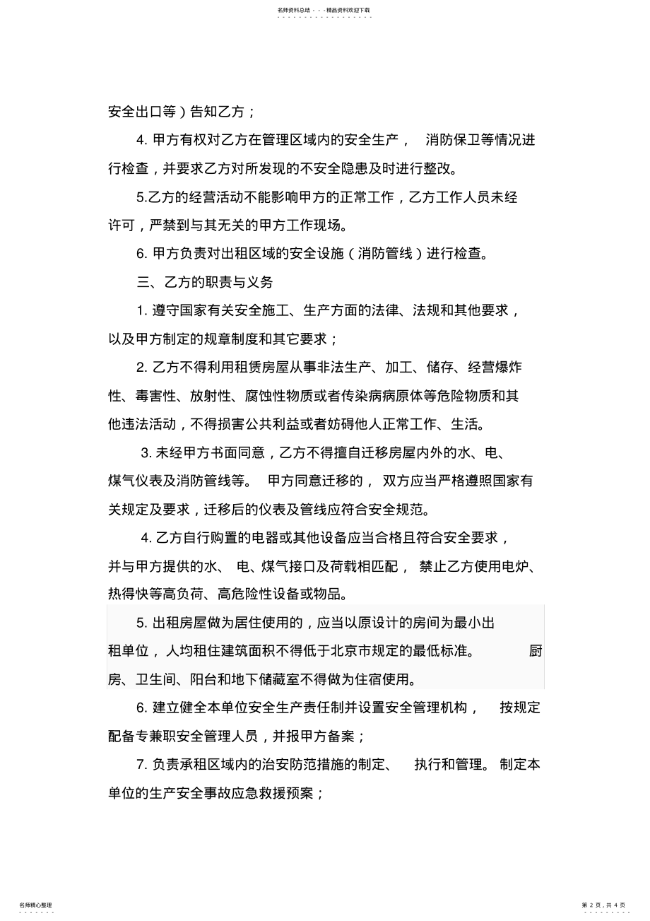 2022年出租房屋安全管理协议书 .pdf_第2页