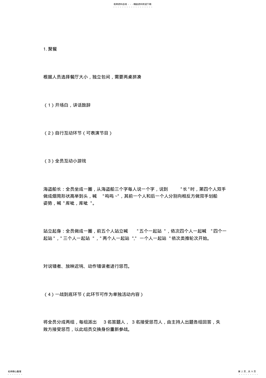 2022年员工娱乐活动策划方案 .pdf_第2页