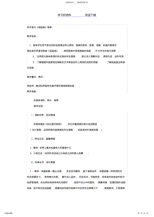 2022年初中音乐《摇篮曲》教案教案 .pdf