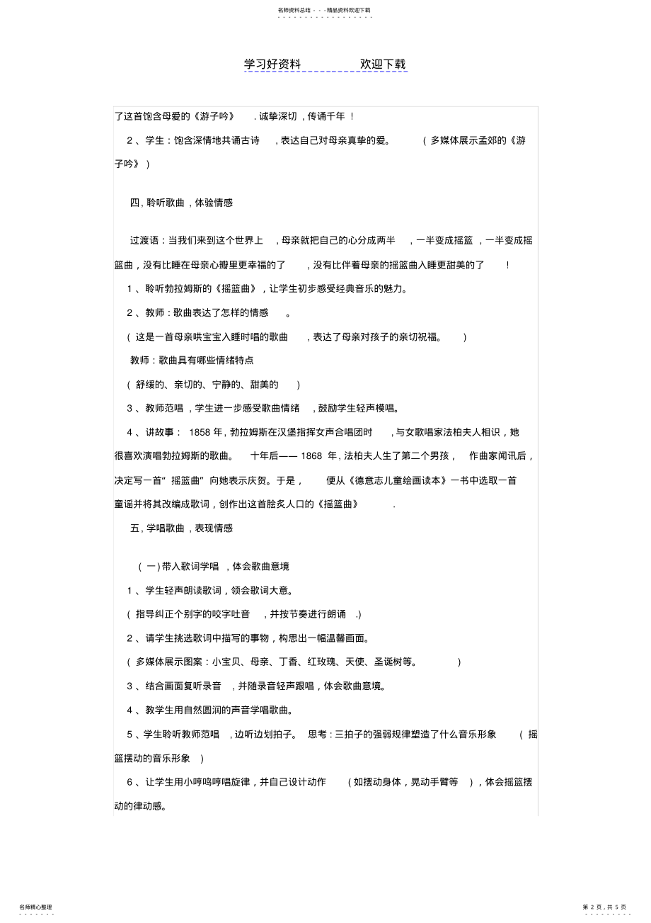 2022年初中音乐《摇篮曲》教案教案 .pdf_第2页