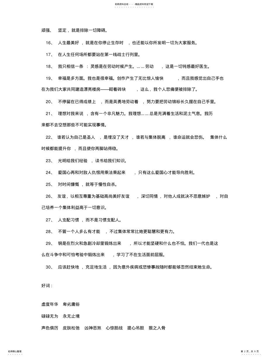 2022年钢铁是怎样炼成的读书笔记好词好句概括每章评价课件资料 .pdf_第2页