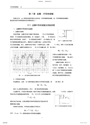 2022年半导体物理 2.pdf