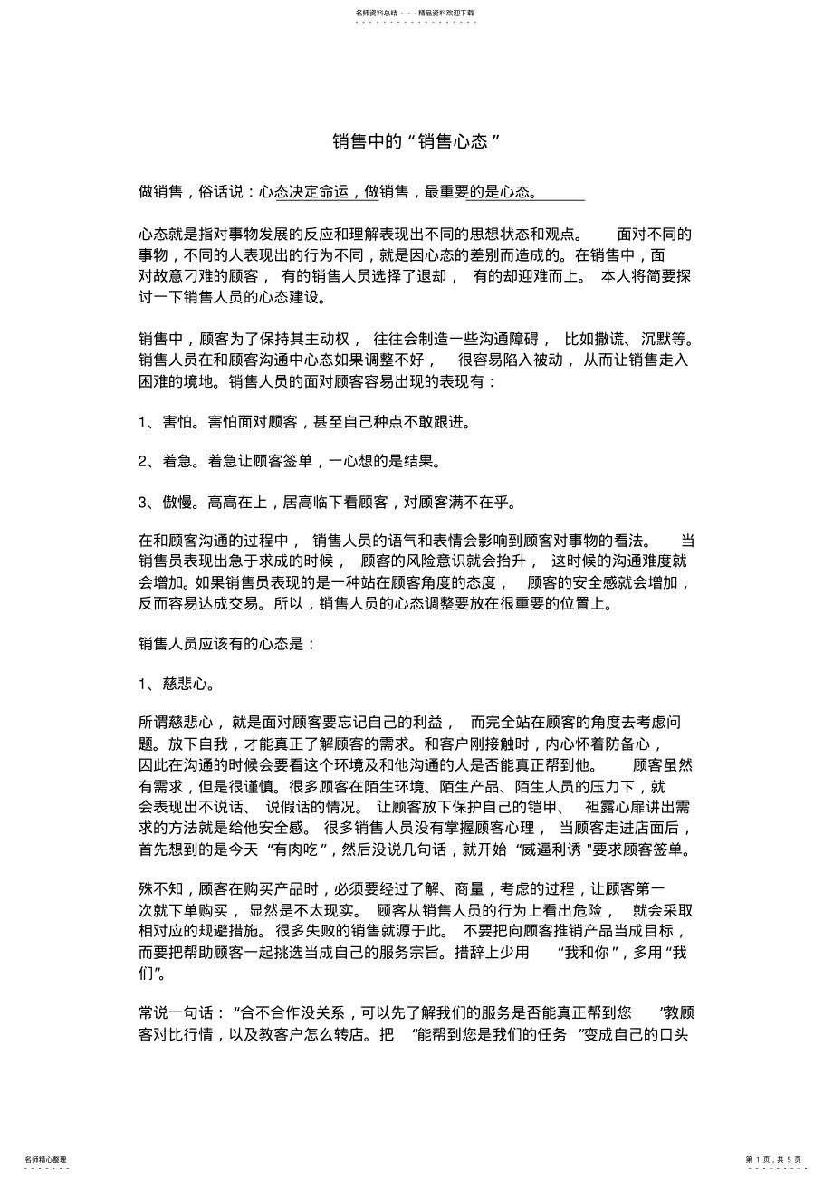 2022年销售心态 .pdf_第1页