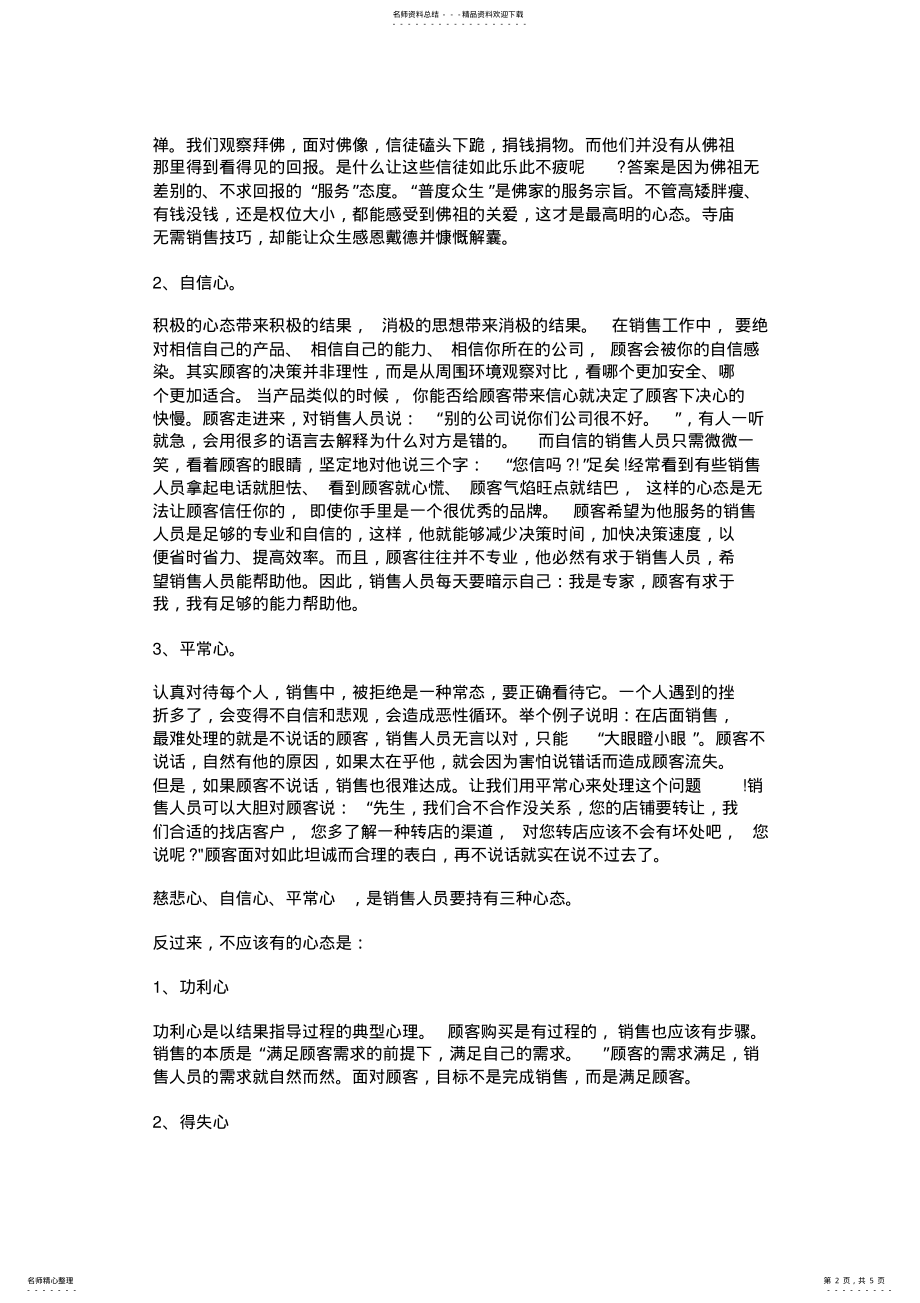 2022年销售心态 .pdf_第2页