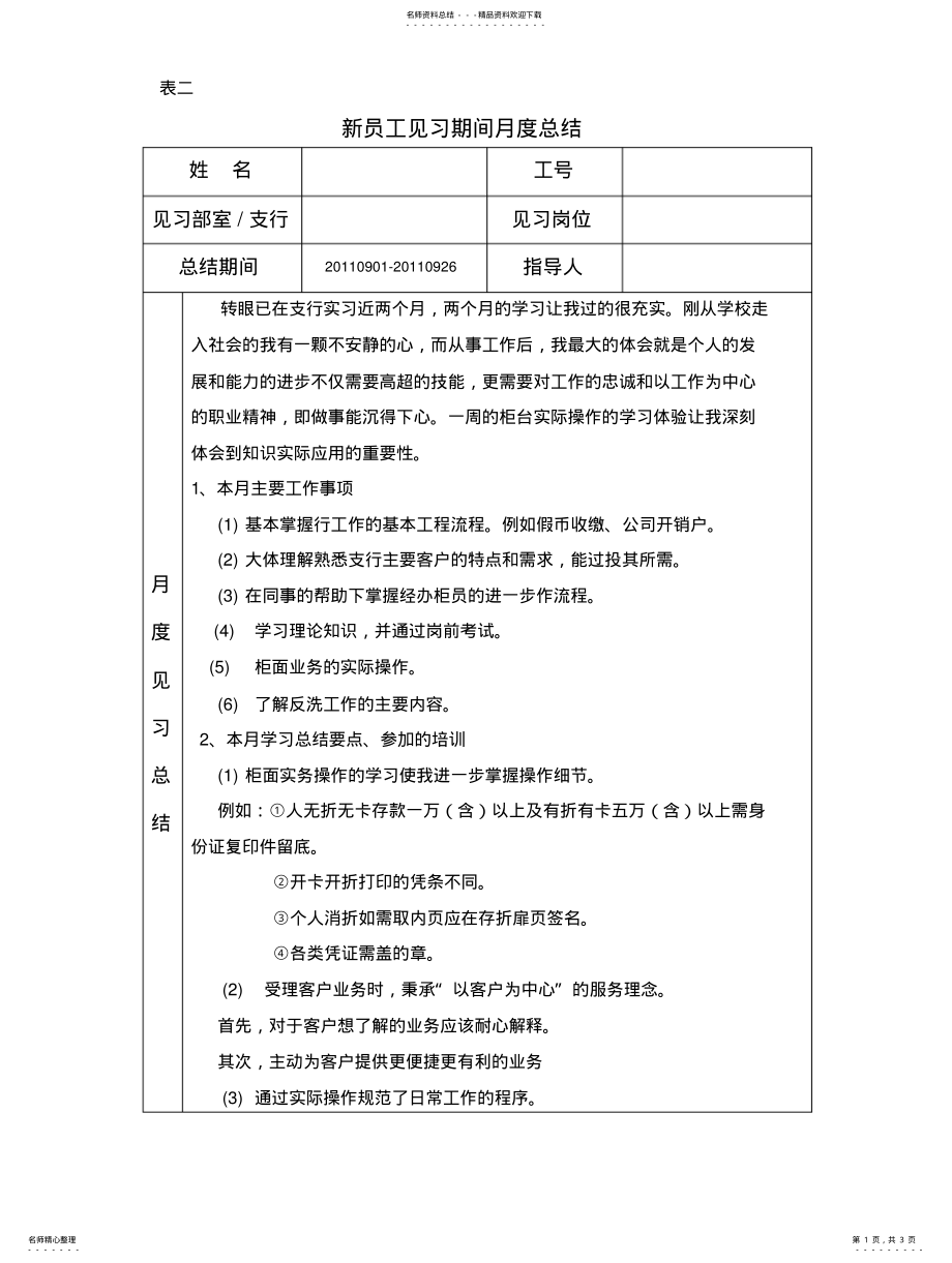 2022年银行新员工见习总结 .pdf_第1页