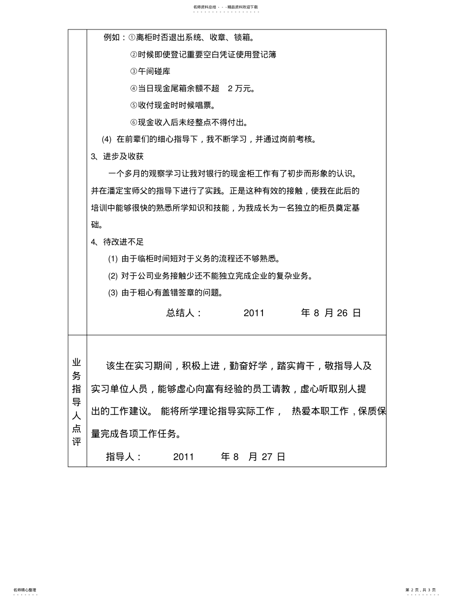 2022年银行新员工见习总结 .pdf_第2页