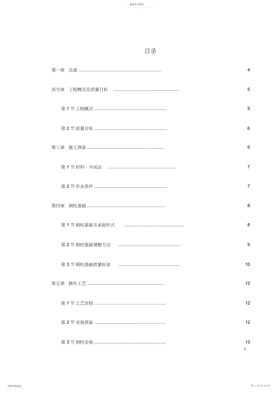 2022年钢结构厂房施工组织设计方案.docx_第1页