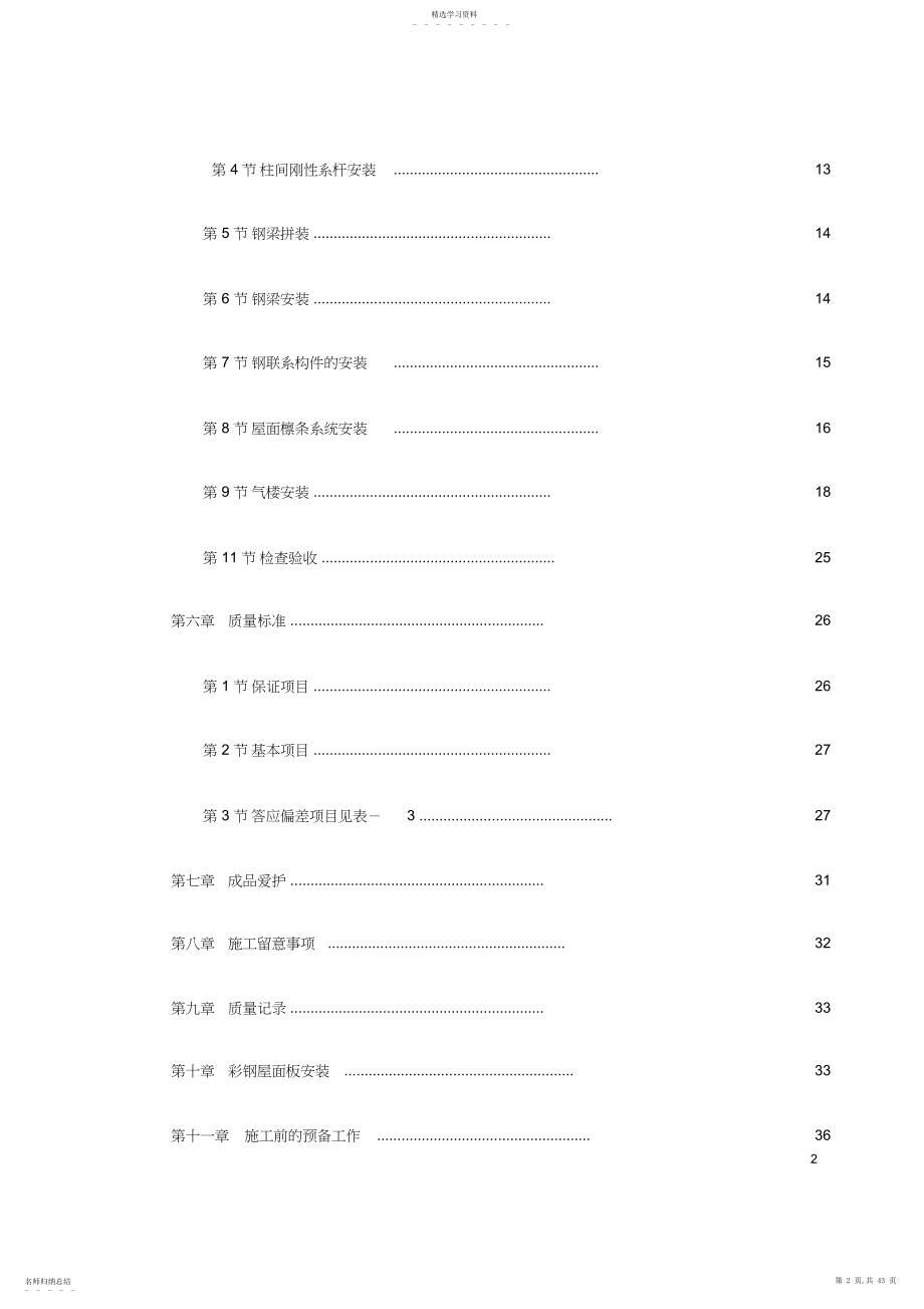 2022年钢结构厂房施工组织设计方案.docx_第2页