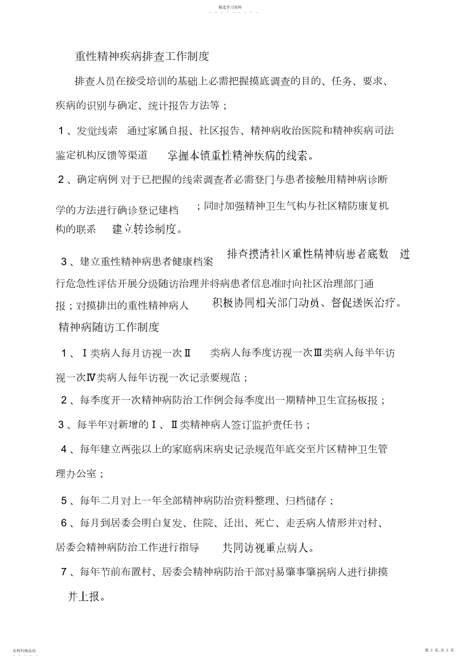 2022年重性精神病管理工作制度.docx_第2页