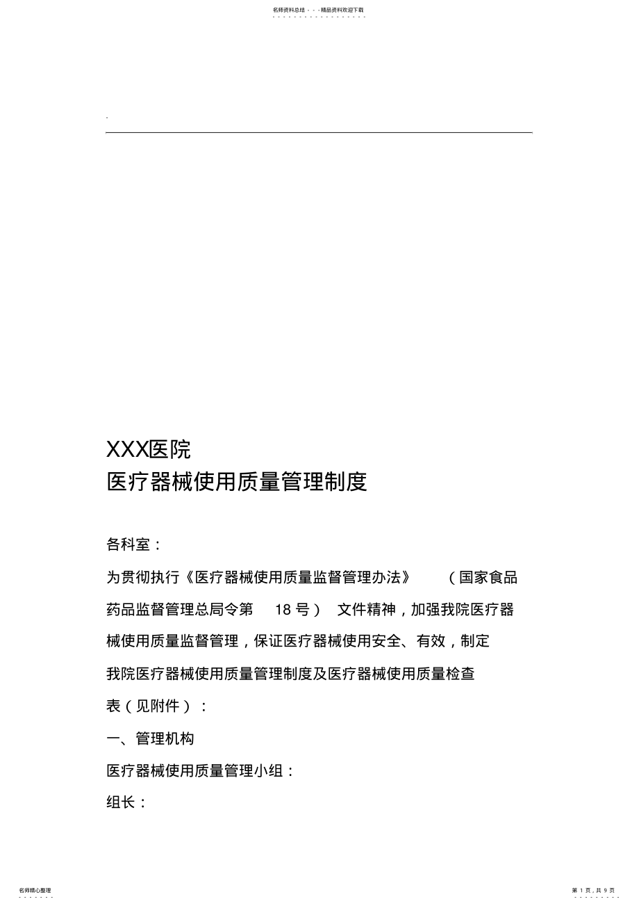 2022年医疗器械使用质量管理制度 .pdf_第1页