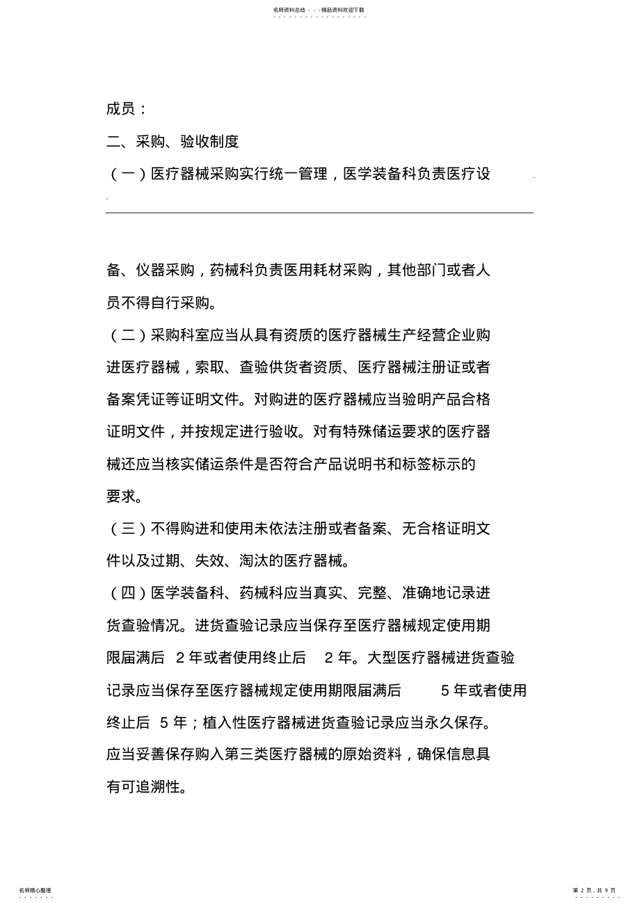 2022年医疗器械使用质量管理制度 .pdf_第2页