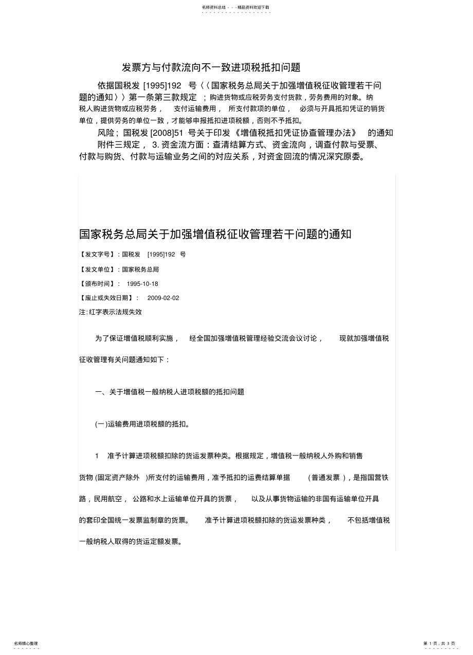 2022年发票、付款流向不一致的有关政策 .pdf_第1页