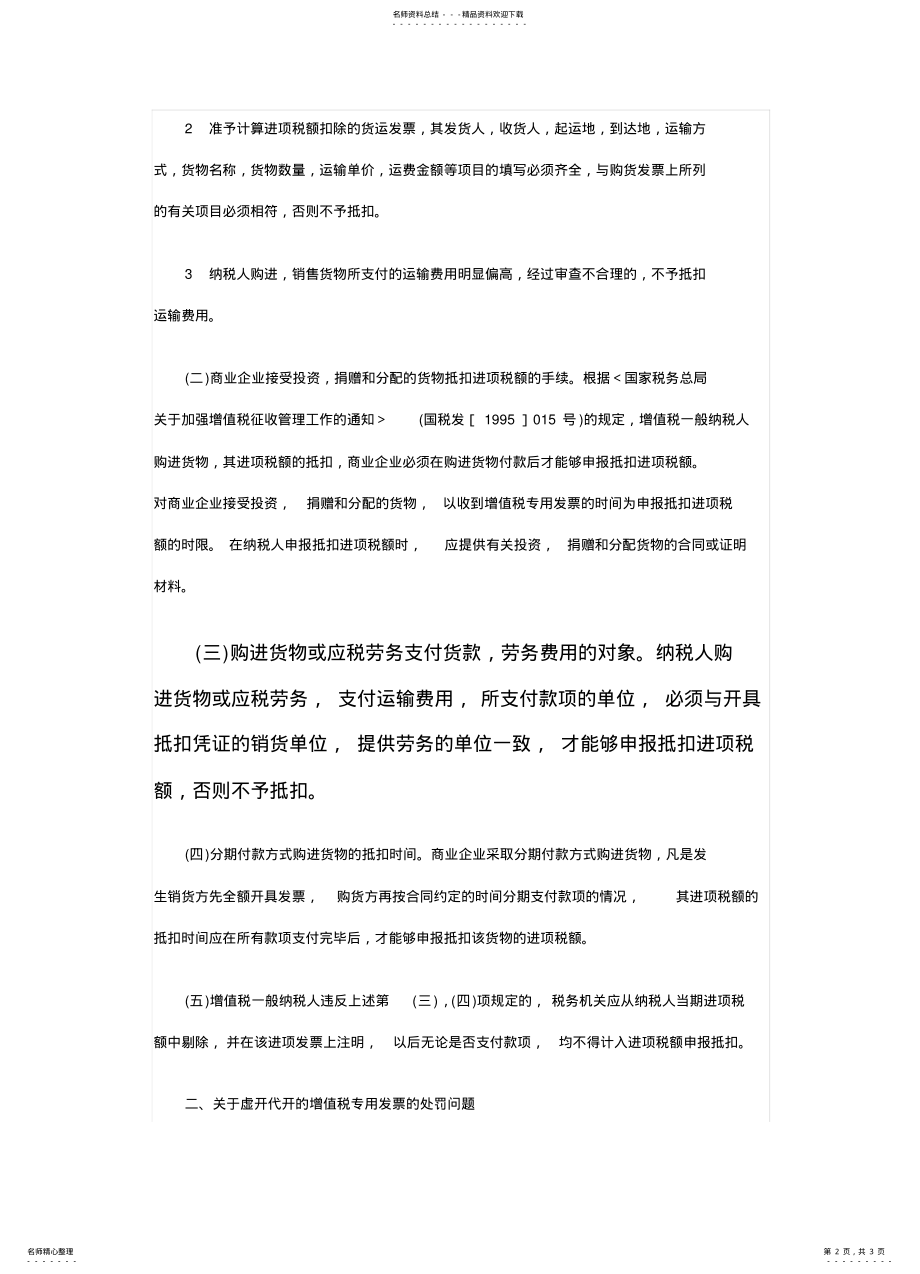 2022年发票、付款流向不一致的有关政策 .pdf_第2页