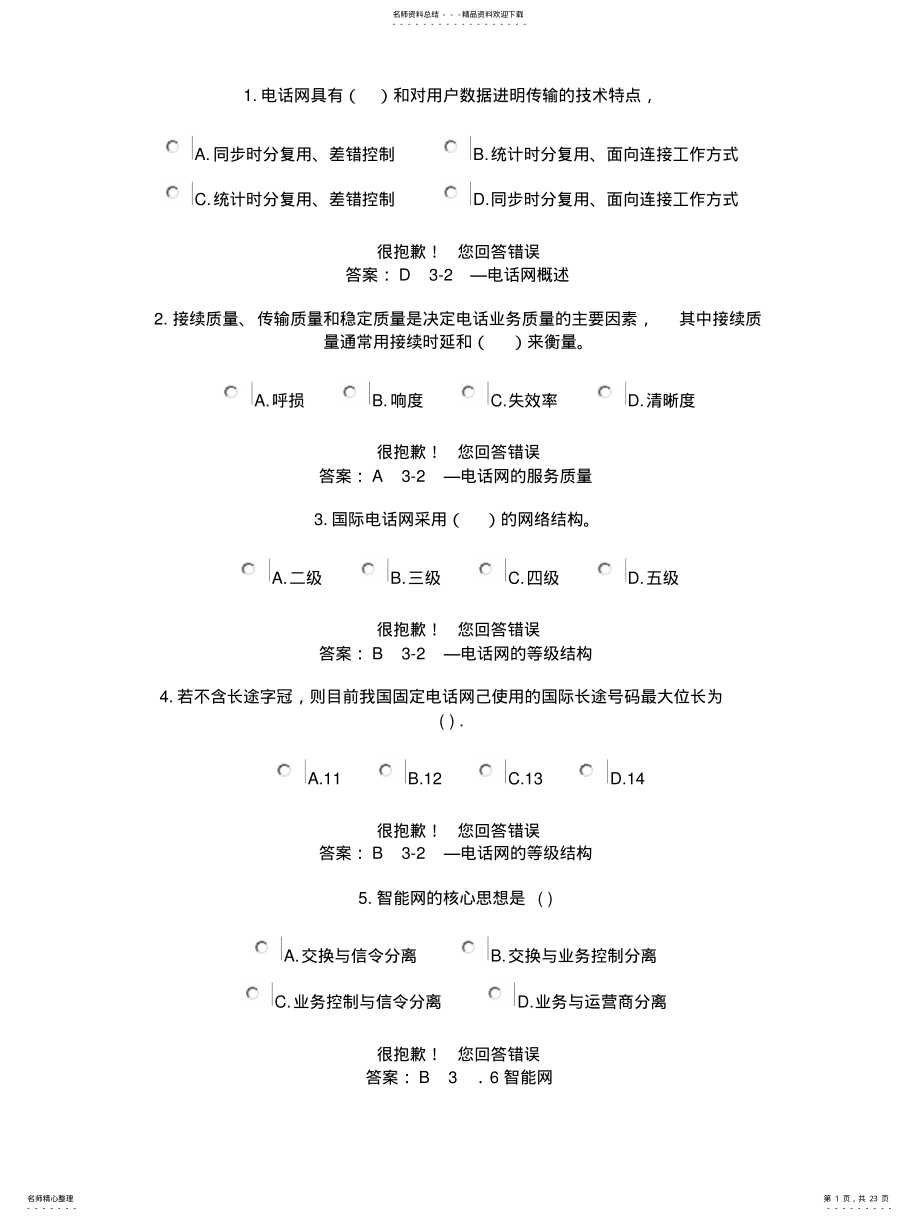 2022年通信工程师考试综合能力初级 .pdf_第1页