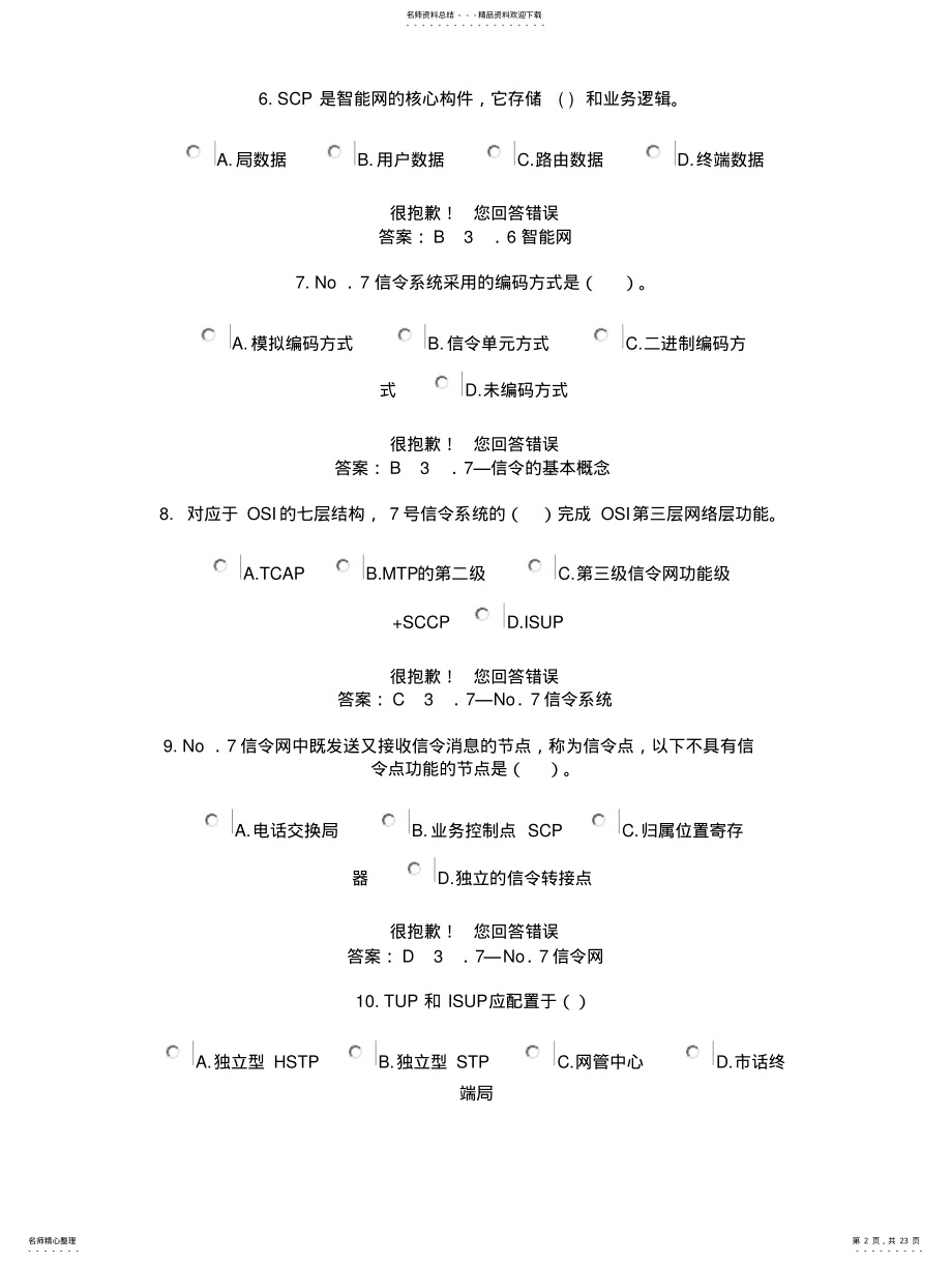 2022年通信工程师考试综合能力初级 .pdf_第2页