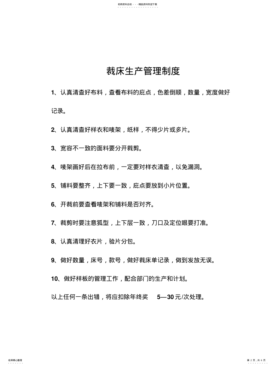 2022年厂长责任制 .pdf_第2页