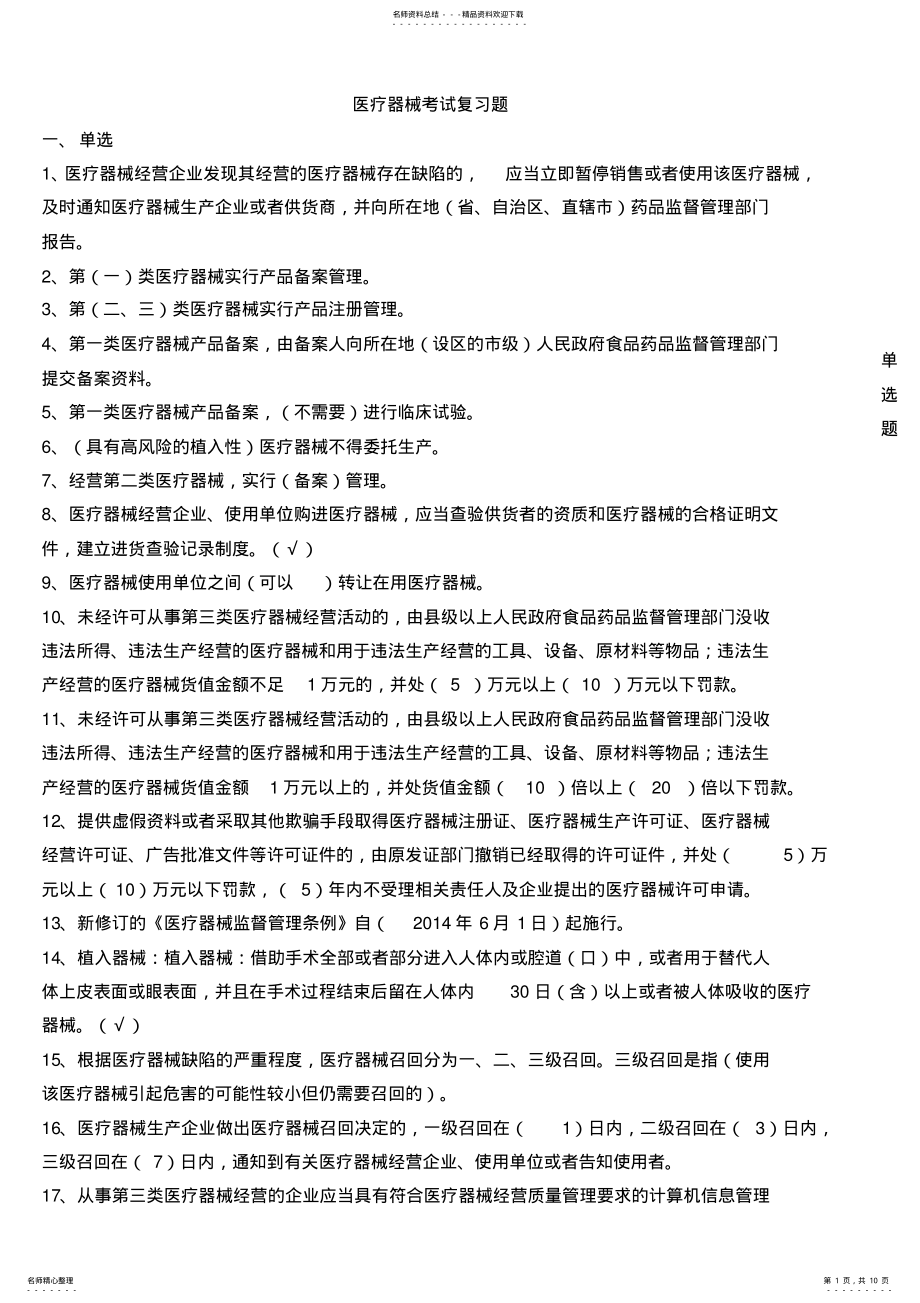 2022年医疗器械考试复习题教程文件 .pdf_第1页