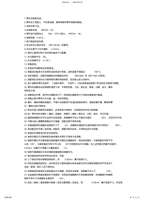 2022年图纸技术要求大全 .pdf