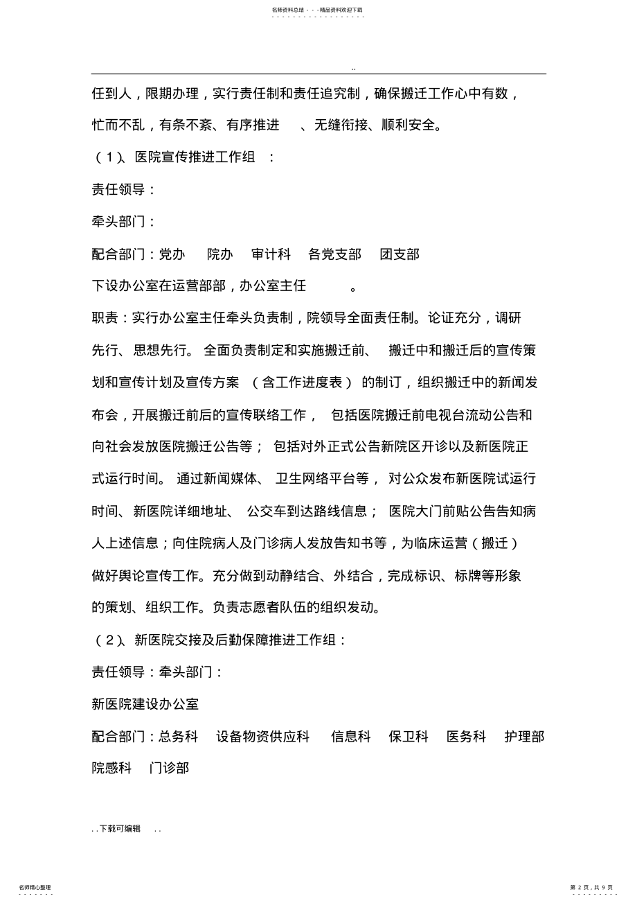 2022年医院搬迁工作实施计划方案 .pdf_第2页