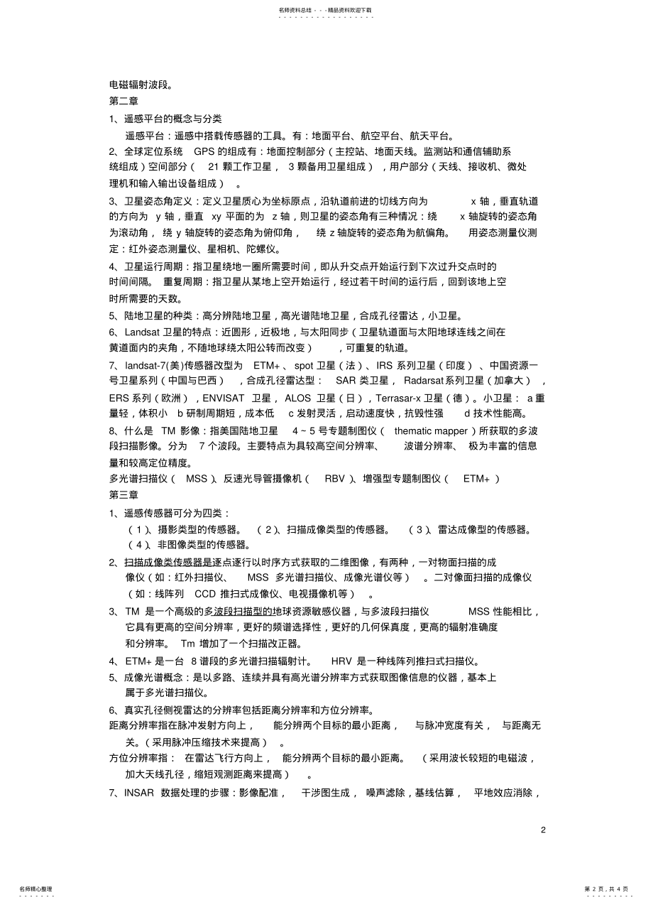 2022年遥感原理与应用复习重点整理 .pdf_第2页