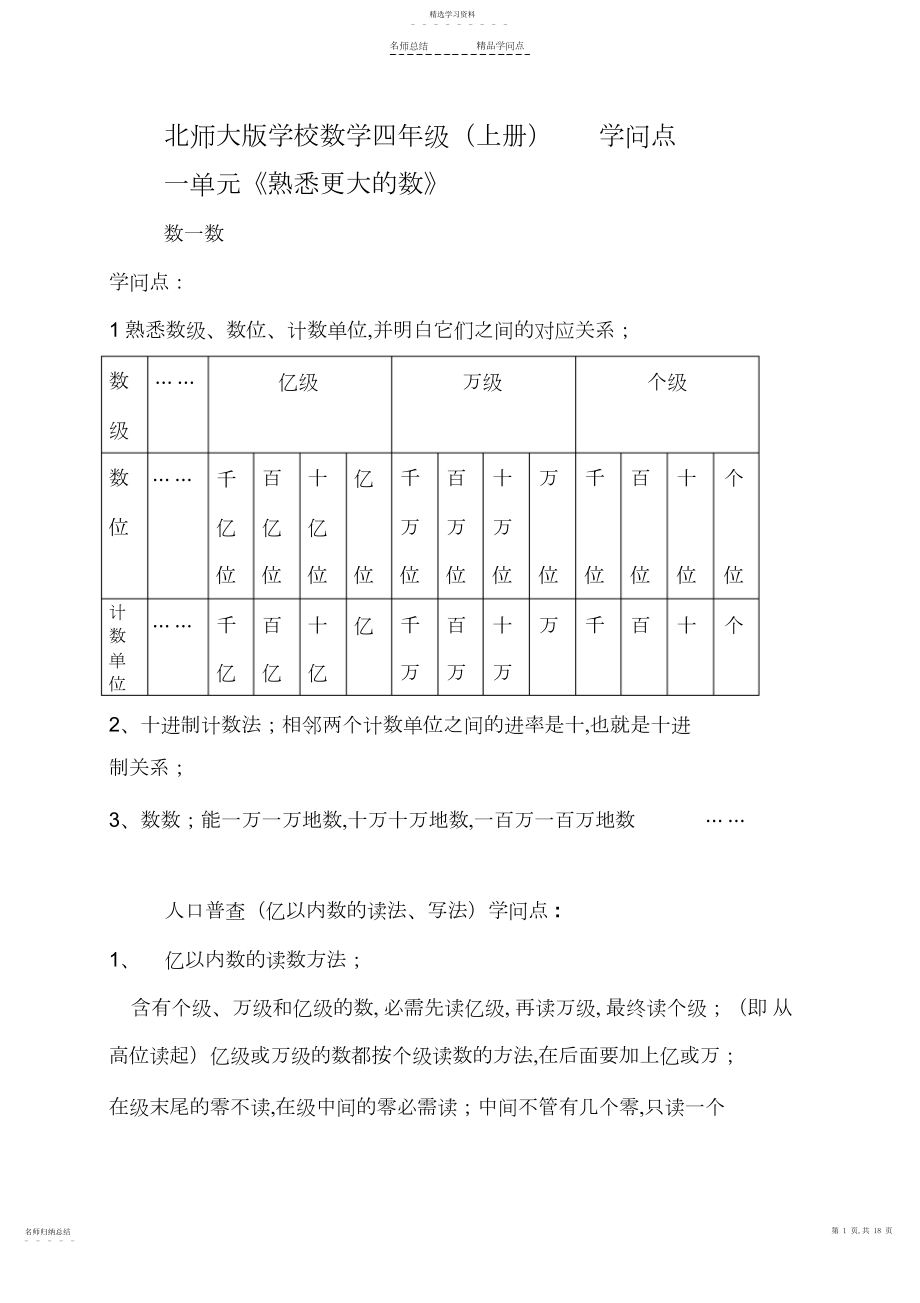 2022年北师大版小学数学四年级-知识点.docx_第1页