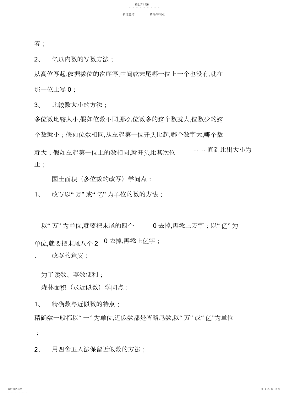 2022年北师大版小学数学四年级-知识点.docx_第2页