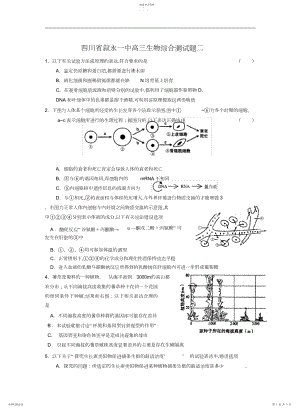 2022年叙永一中高三生物综合测试题二含答案.docx