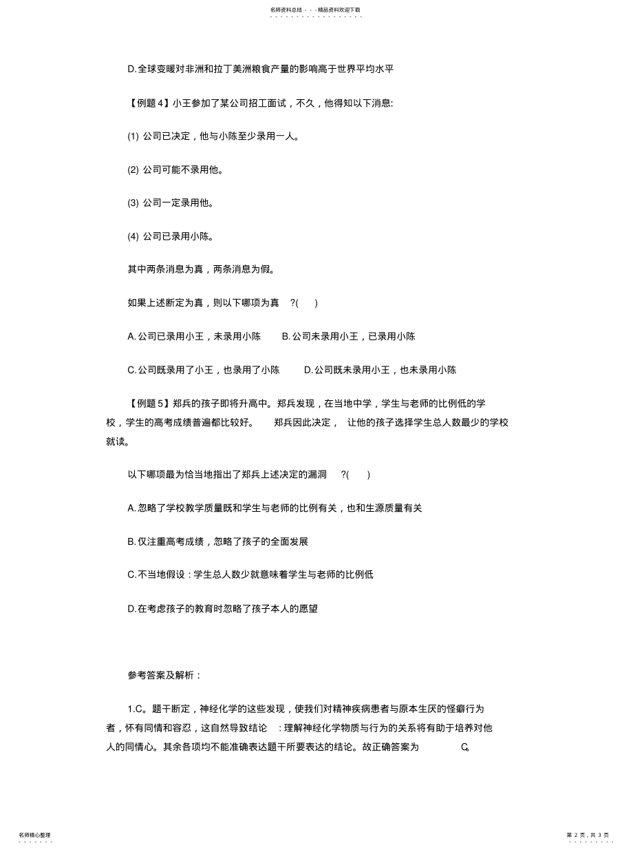 2022年逻辑推理习题及答案 2.pdf_第2页