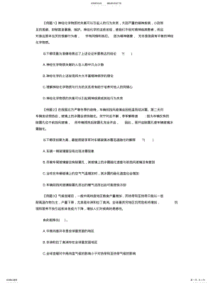 2022年逻辑推理习题及答案 2.pdf