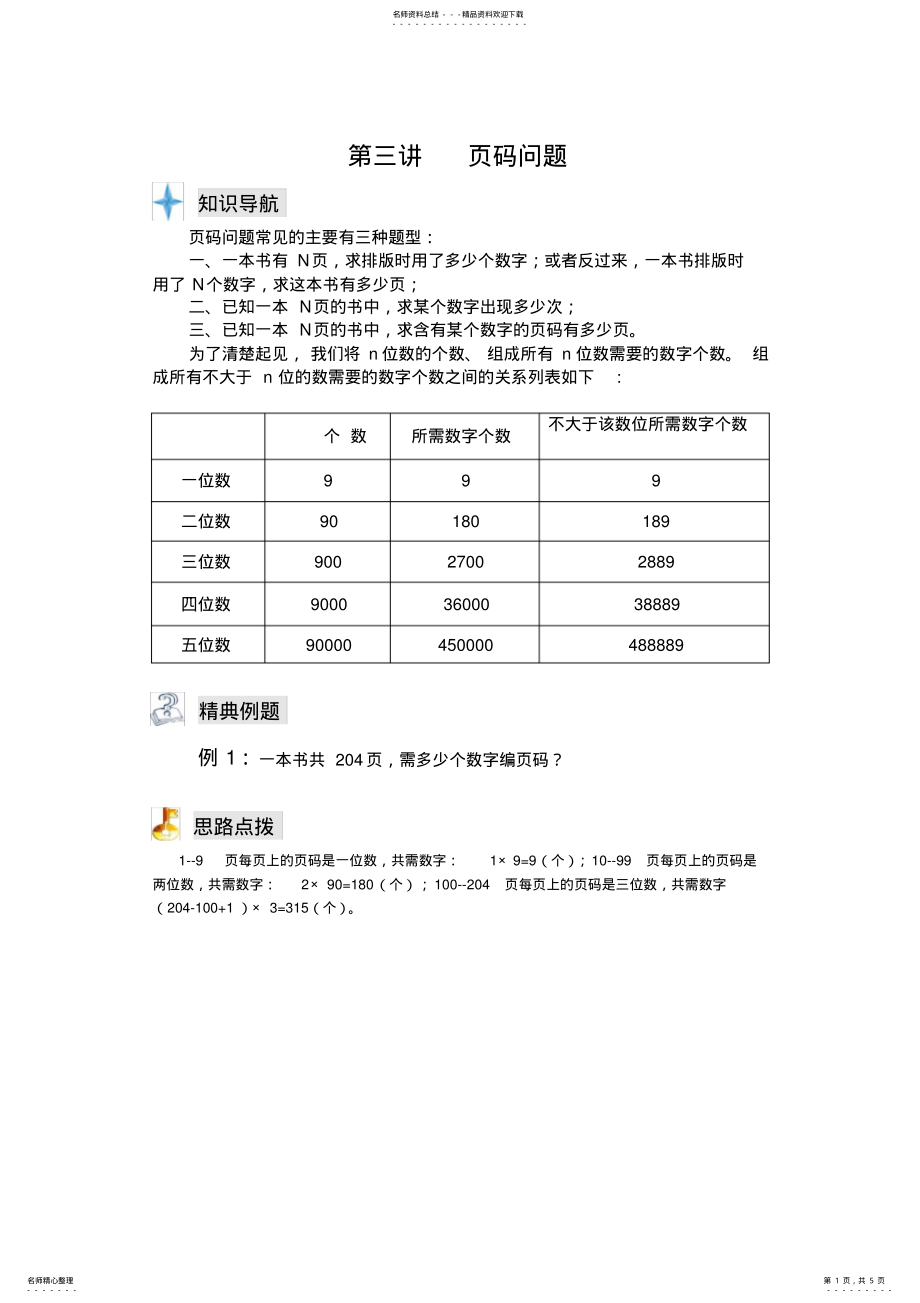 2022年四年级奥数专题页码问题 .pdf_第1页