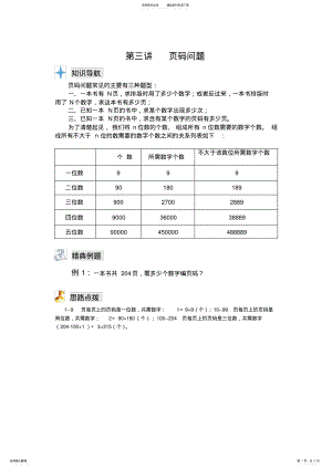 2022年四年级奥数专题页码问题 .pdf