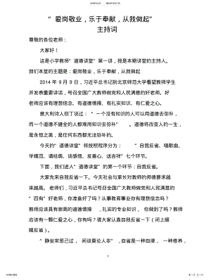 2022年道德讲堂“爱岗敬业,无私奉献,从我做起”主持词 .pdf