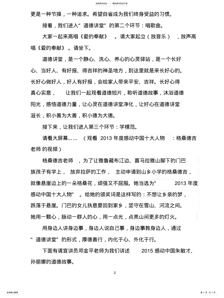 2022年道德讲堂“爱岗敬业,无私奉献,从我做起”主持词 .pdf_第2页